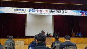 대전신학대학교 충북, 충청 동문체육대회 가져