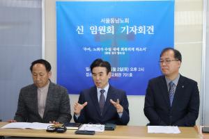 서울동남노회 신임원회, 노회업무 재개하기로 결정