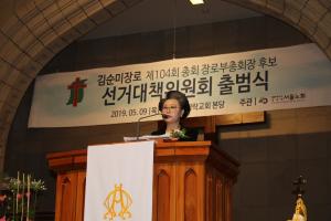 김순미 장로, "통합총회의 영적 권위를 회복하겠다"