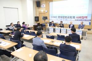 한국장로교는 사회적 책임 담론의 선구자
