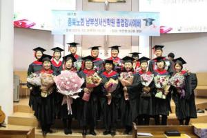 충북노회 평신도 지도자 양성 기관 남부성서신학원 제11회 졸업식