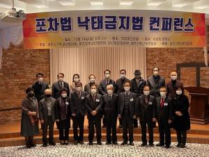 광교협, 포차법·낙태법 컨퍼런스를 개최