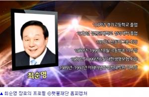 법원, 한국독립교회선교단체연합회의 실제적 주인은 최순영 장로…최순영 장로 패밀리들 요직 장악