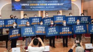 사학미션, 한국교회와 공동으로 헌법소원 청구