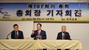“청년부가 부흥된다면 엎드려 절을 하겠다” … 예장통합 이순창 총회장 기자회견서 밝혀