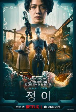 [영화와 복음] 〈정이, Jung_E〉 - 인간과 A.I. 그리고 하나님