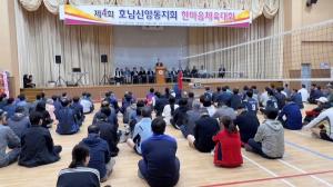 호남신앙동지회, 한마음체육대회 개최