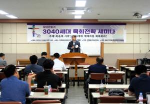 3040세대, 한국 교회 혁신의 주체될 것