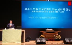 한국 교회, 우리는 누구이며 어디로 가는가