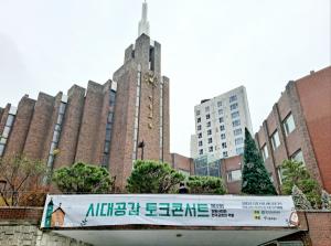 “갈등사회와 한국교회의 역할”